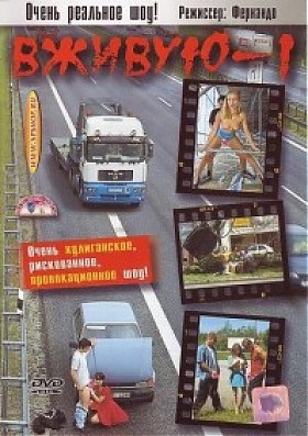 Вживую (2003)