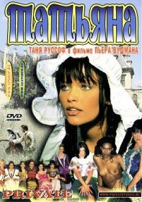 Татьяна (1997)